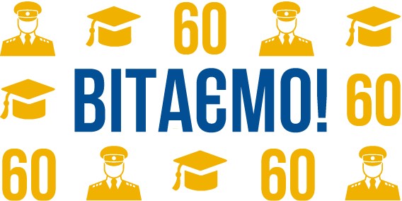 витаємо з університетом