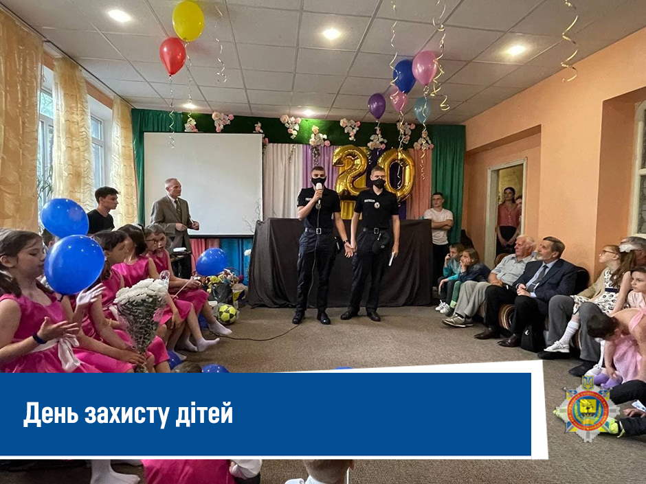 День захисту дітей