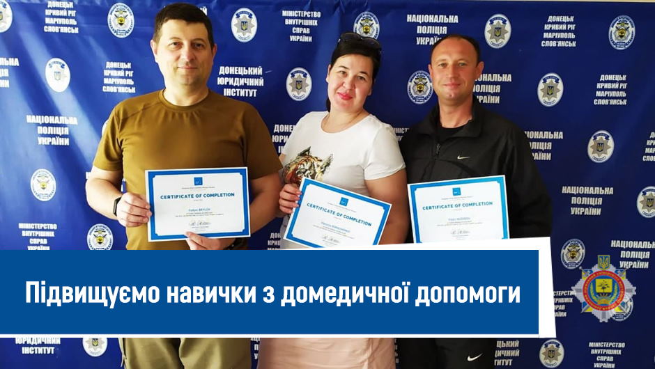 навички з домедичної допомоги