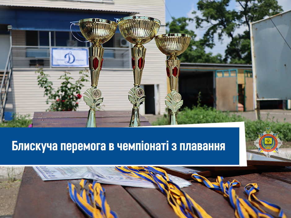 перемога у чемпіонаті з плавання