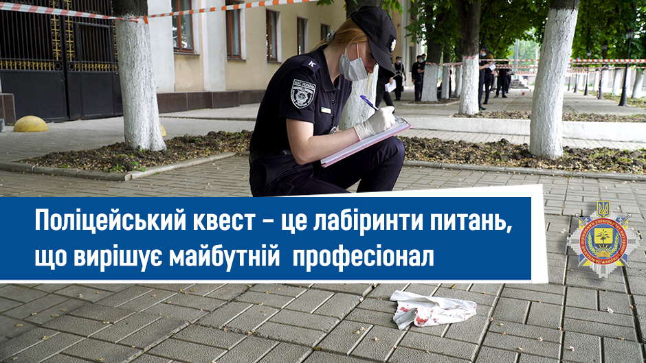 Полиц_квест_обложка