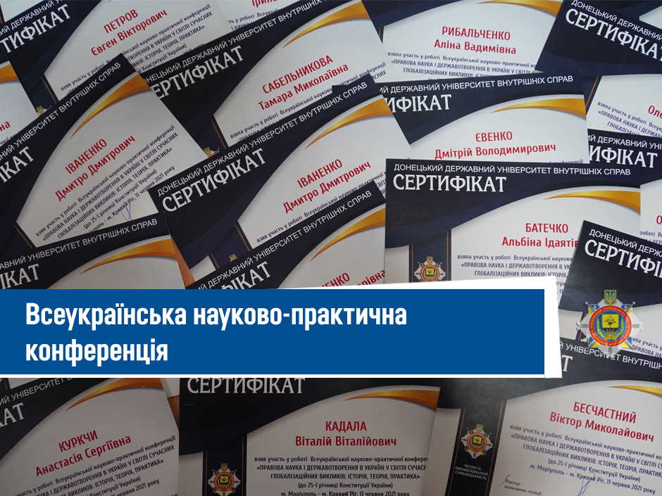 Всеукраїнська_науково_практична_конференція