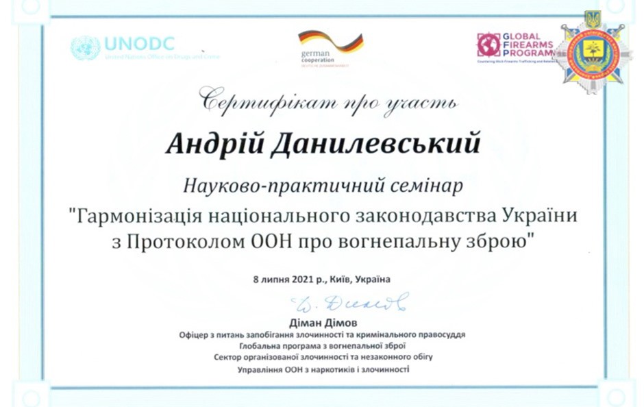 Фото 1 - Сертифікат про участь Андрія Данилевського в науково-практичному семінарі "Гармонізація національного законодавства України з Протоколом ООН  про вогнепальну зброю"