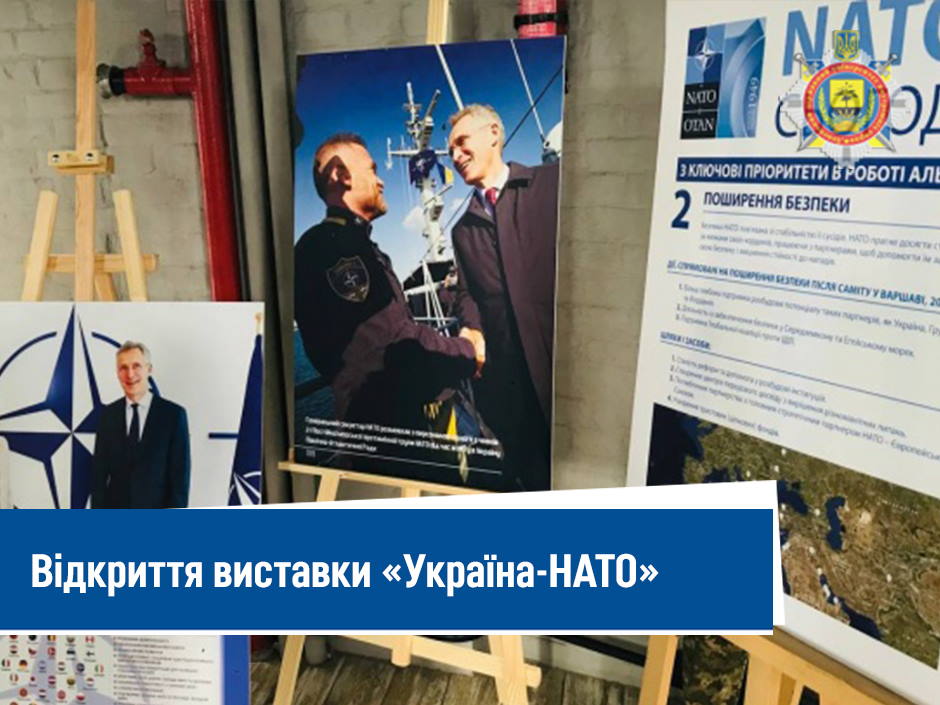 украина-нато