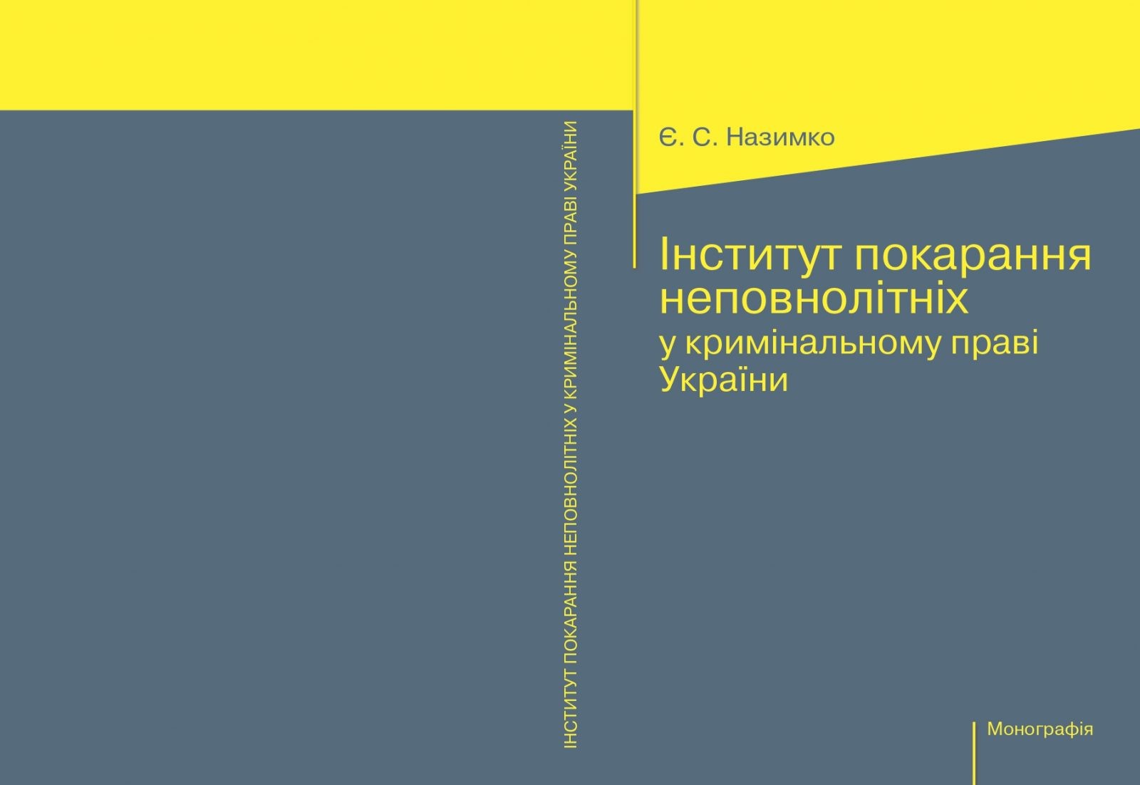 обкладинка Назимко_page-0001