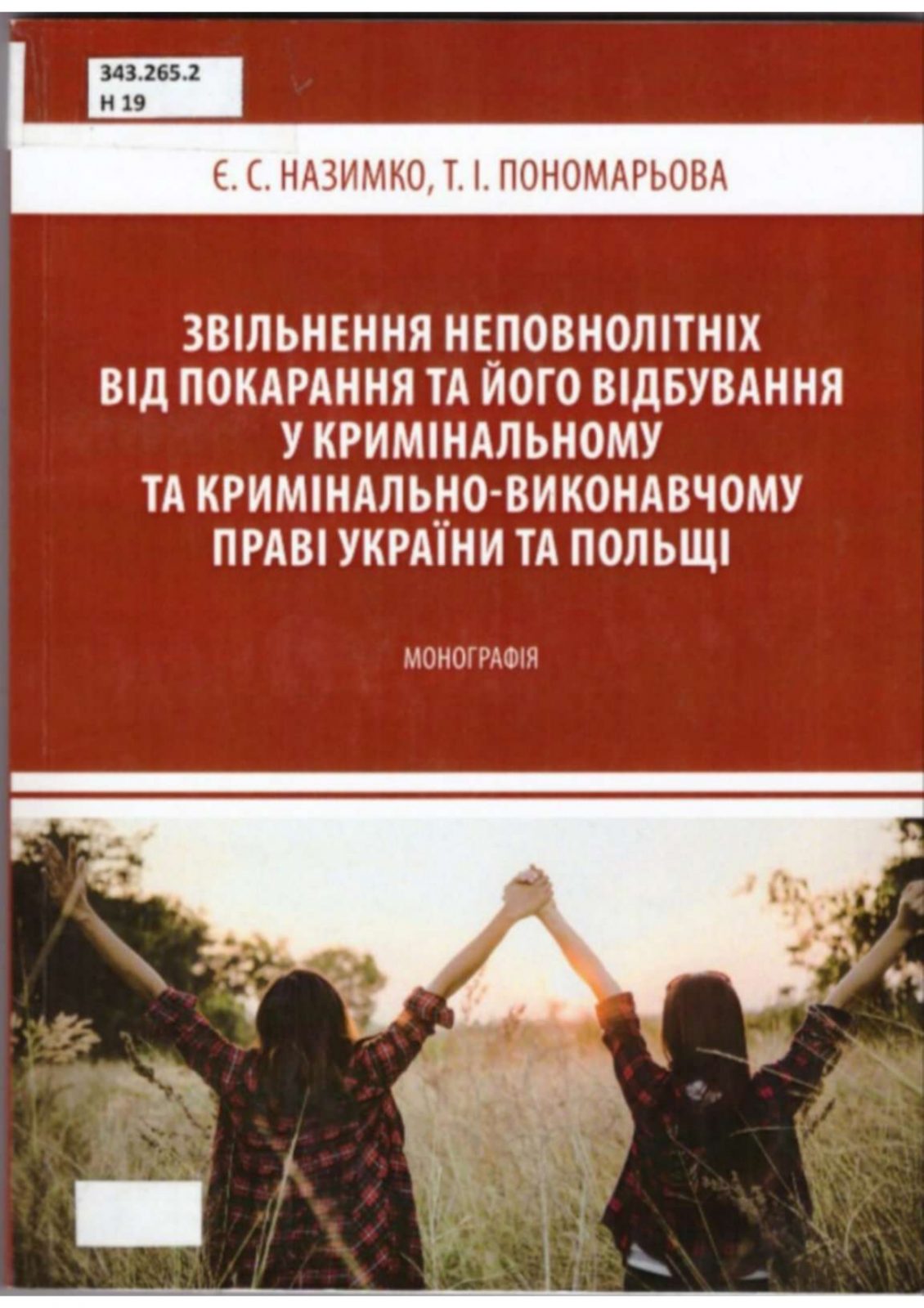 обкладинка_Назимко,_Пономарьова,_2018_page-0001