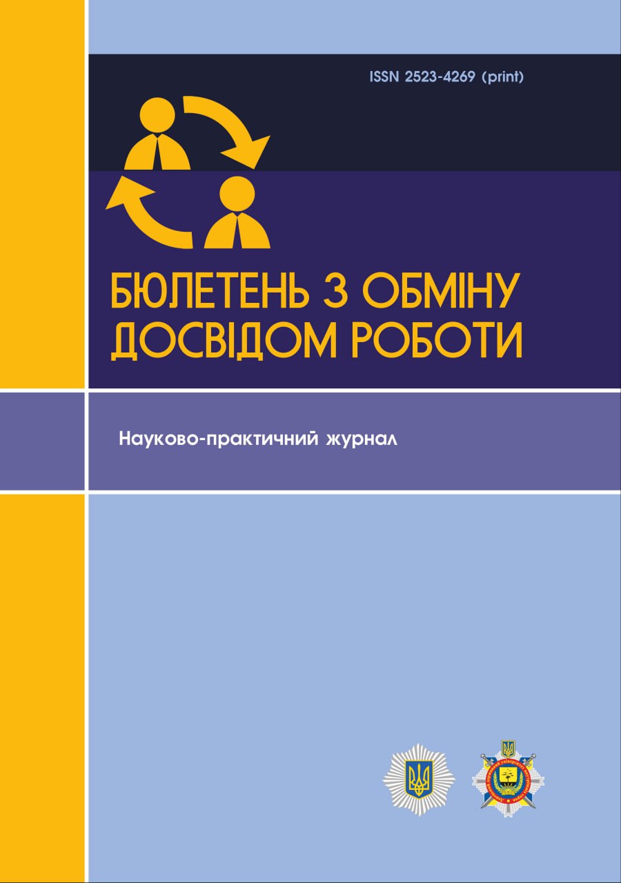 Бюлетень з обміну досвідом роботи