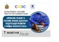 Міжнародна науково-практична конференція «ПРИВАТНО-ПРАВОВІ ТА ПУБЛІЧНО-ПРАВОВІ ВІДНОСИНИ: МОДЕРНІЗАЦІЯ РОЗВИТКУ В УМОВАХ ВОЄННОГО СТАНУ»