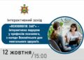 Інтерактивний захід «ПСИХОЛОГІЯ: 360°» – інтерактивна подорож у професію психолога