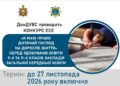 ДонДУВС запрошує школярів до конкурсу есе «Я маю право: дитячий погляд на доросле життя»!
